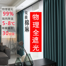 Blackout Curtains 2020 New Full Blackout Nordic Simple Modern Insulation Sun Protection Living Room Bedroom Light Luxury