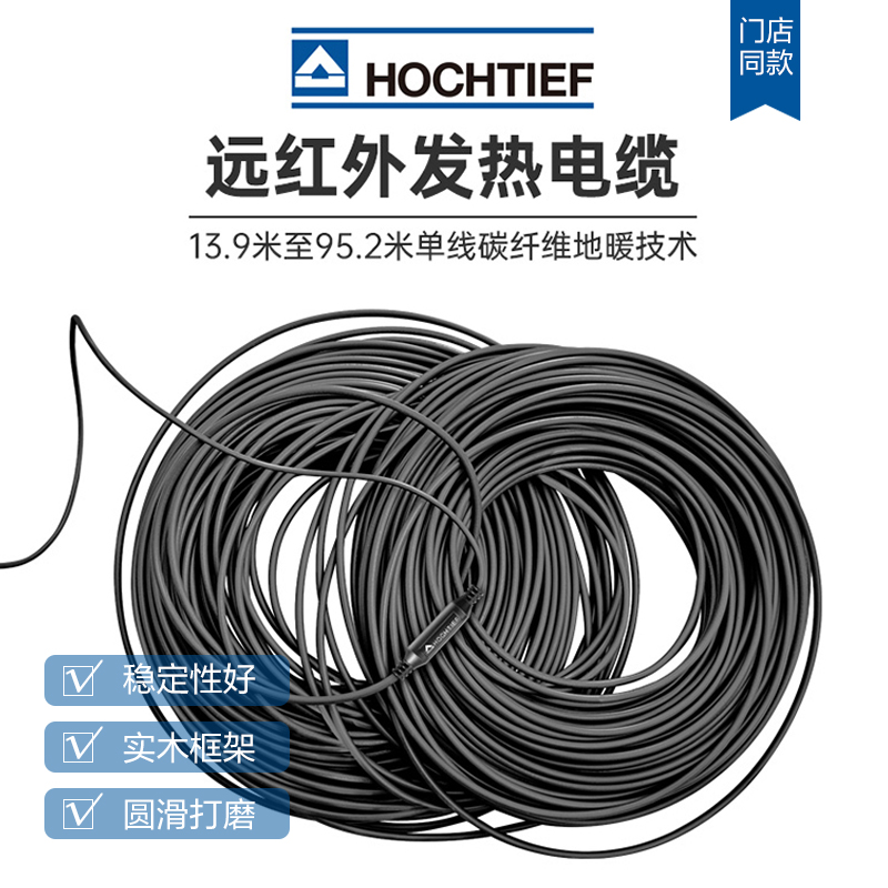 (Same in store) Howchtiv far infrared heating cable Germany original imported carbon fiber heating technology