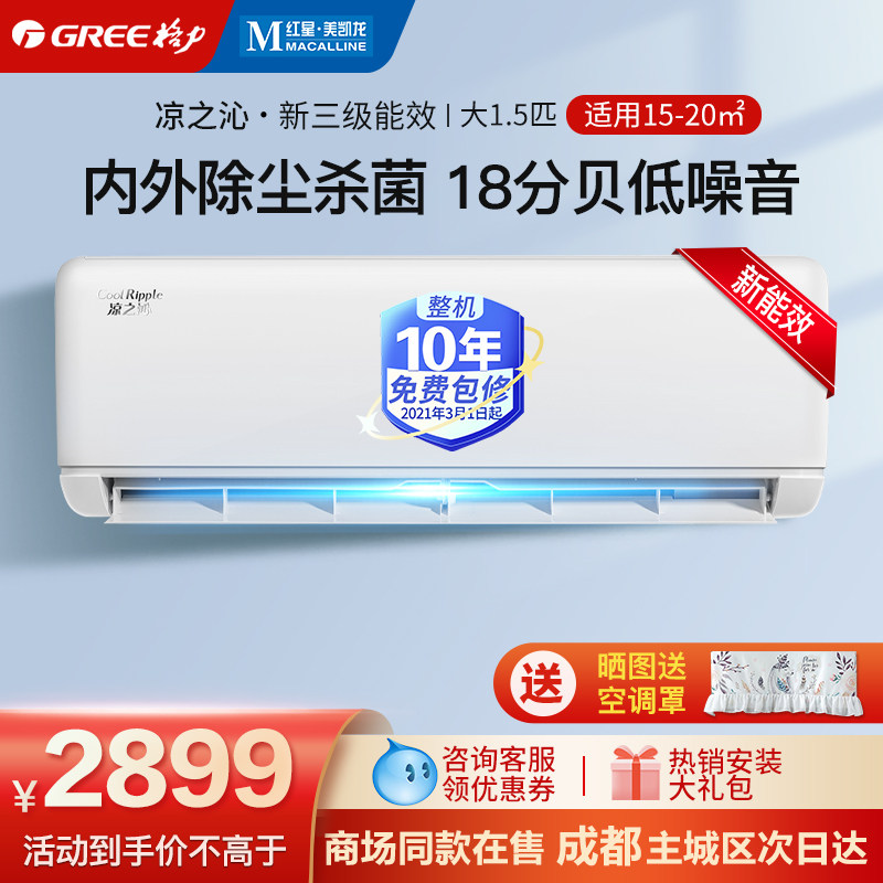 Gree/Gree Liangzhiqin 1.5 Hp New Energy Efficiency Inverter Cooling and Heating Self-Cleaning Wall-Mounted Bedroom Air Conditioner
