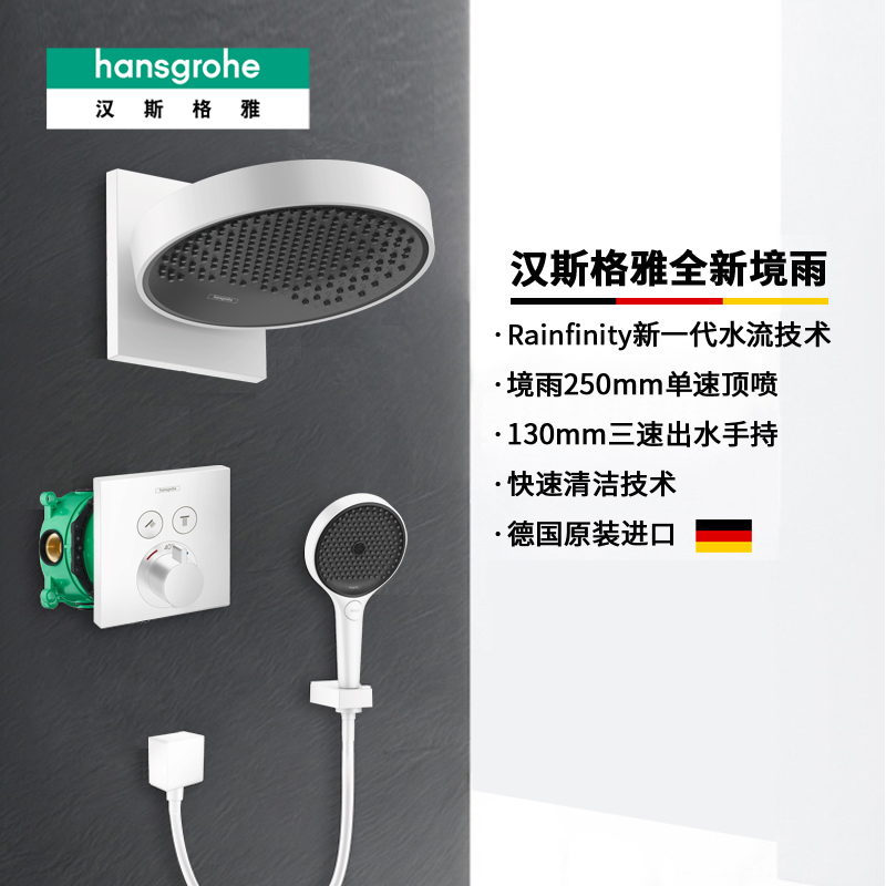Hansgrohe Thermostatic Shower Shower Kit Mirror Rain Concealed Shower Home Flagship Store Officer Network) Kunming Red Star