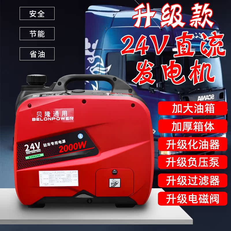 Small portable household outdoor parking air conditioner dedicated 24V DC digital variable frequency gasoline generator mute