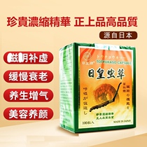 Hong Kong and Japan imported Japanese Cordyceps capsules Original Japanese brand Cordyceps capsules Health care