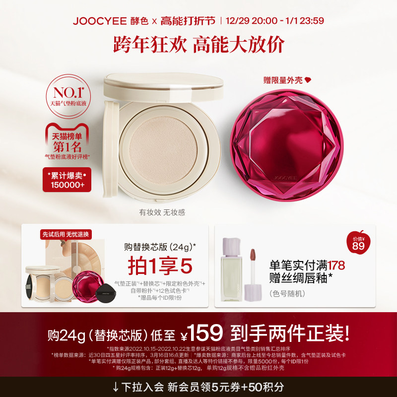 (New Year Binge) Joochee Fermented Native Nude AIR CUSHION POWDER BOTTOM DRY LEATHER AIR CUSHION FLAWLESS-Taobao