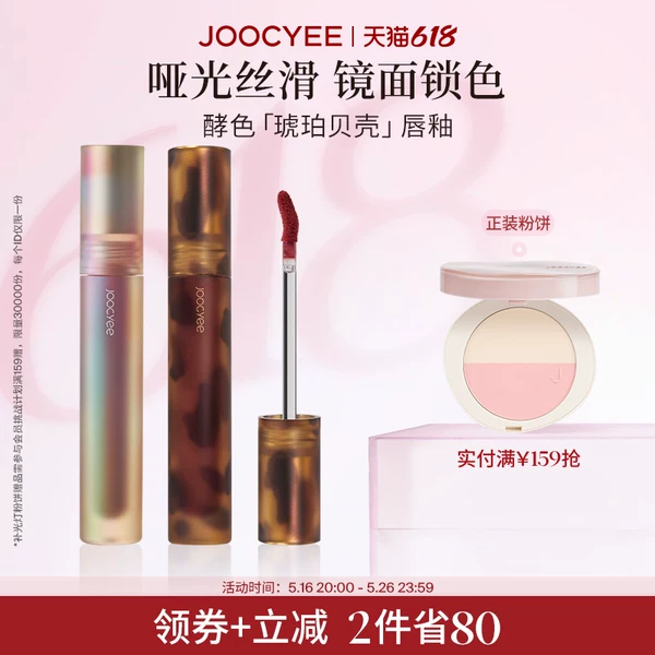 Товары от Joocyee酵色旗舰店