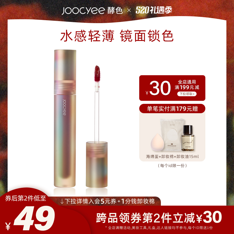 Joogyee fermented seashells mirror water light lip glazed lipstick red lip glass student Affordable Lip Gloss