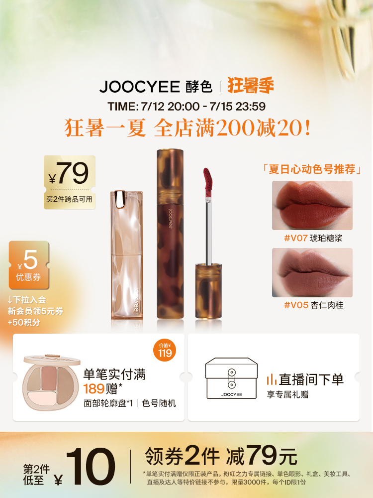 [狂暑季200减20]Joocyee酵色唇釉琥珀唇彩丝绒口红哑光唇泥雾面