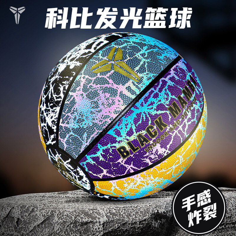 Kobe luminous basketball official black mamba limited edition feel wear-resistant game gift No. 7 reflective ball