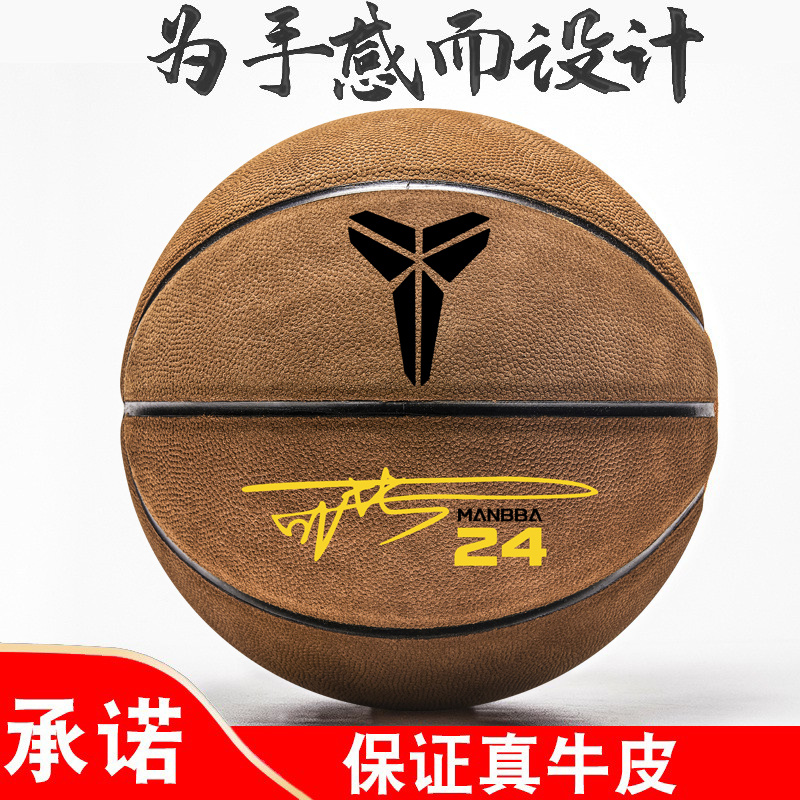 Kobe No. 7 basketball leather pure cowhide basketball cement floor outdoor wear-resistant soft leather non-slip basketball adult game