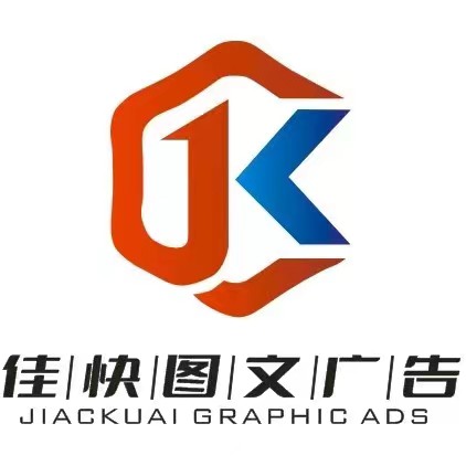 义乌佳快印刷