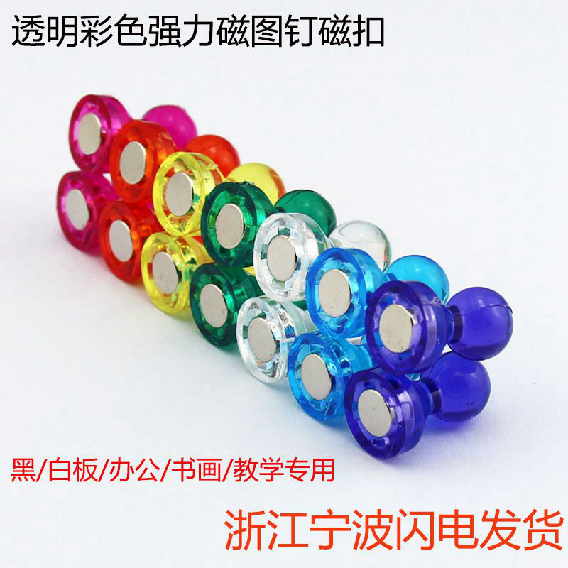 Strong magnetic pushpin whiteboard blackboard teaching aids Magnetic magnet Color mini small magnet Calligraphy and painting office magnetic buckle