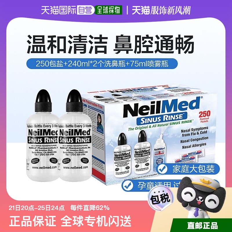 NeilMed洗鼻盐250包,过敏鼻窦炎的救星?🌟-国际耳鼻喉药品-淘宝好物网