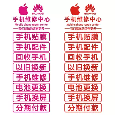 Mobile phone shop decoration glass door stickers creative repair mobile phone repair shop window personalized advertising customization