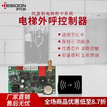 Community hotel elevator credit card machine controller internal and external call ladder control stratification I intelligent c access control floor control system