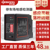 Community parking lot license plate recognition Road gate anti-smashing single road double Road ground sensing coil controller vehicle detector