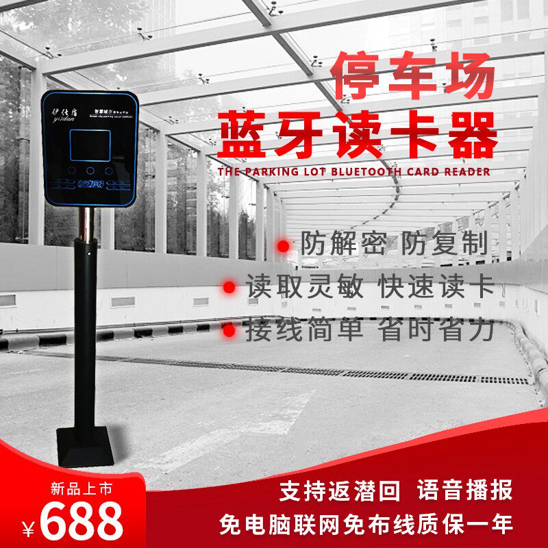 Anti-copy Bluetooth Read Head Distance All Community Offline Parking Card Reader Fence Machine Recognition System