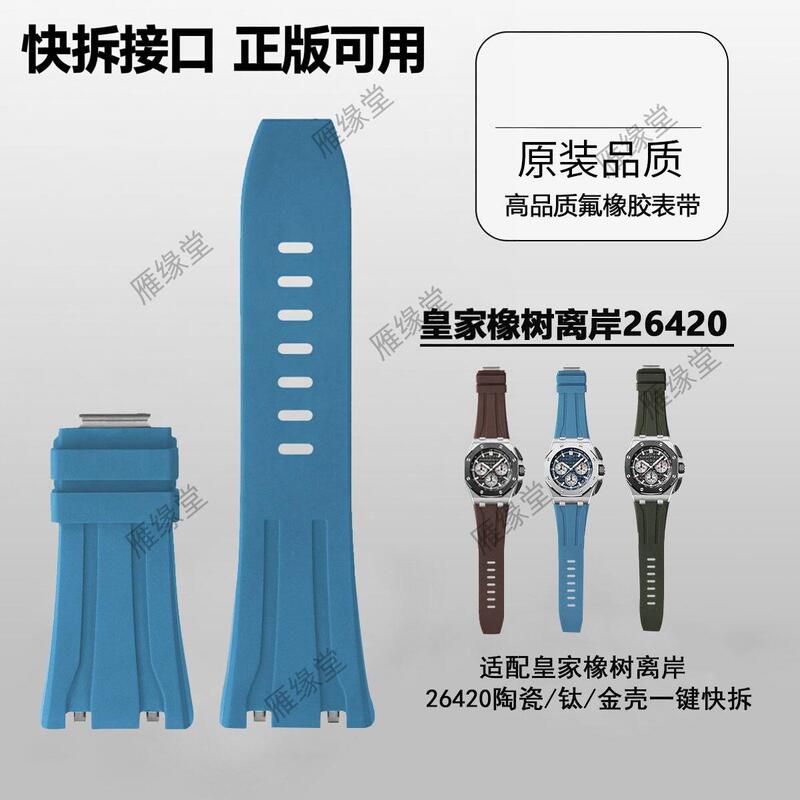Suitable for Ap Audemars Piguet Royal Oak 26420 Fluororubber Original Watch Strap with Quick Release Genuine Interface 30mm