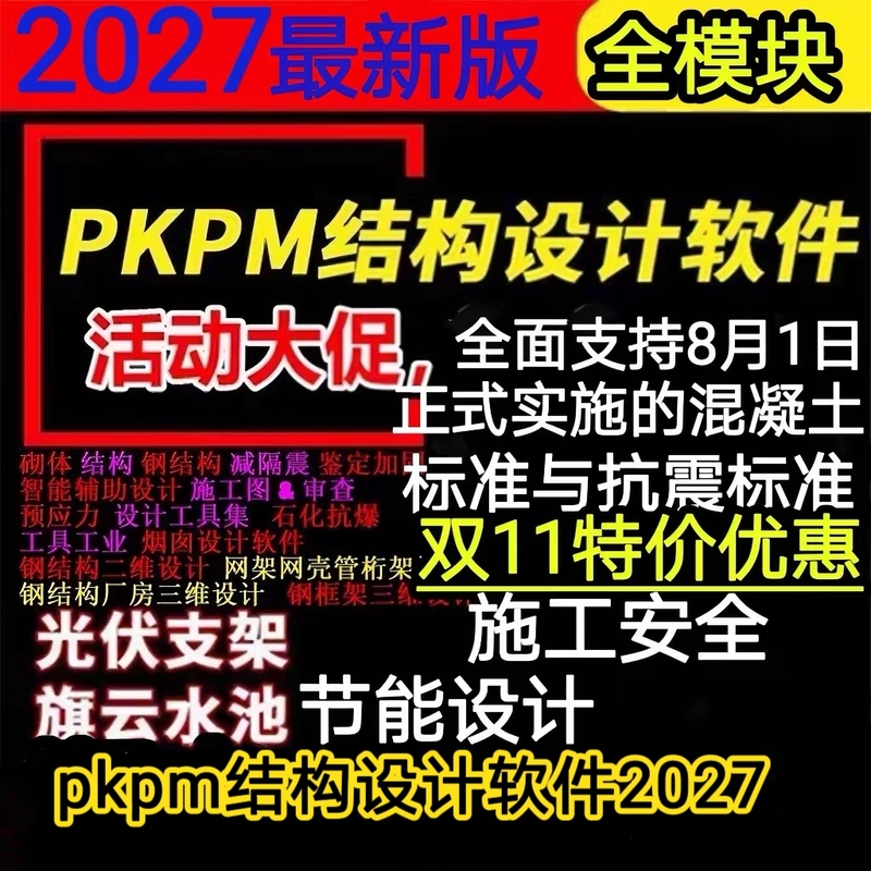 Pkpm Structural Design Software 2027R3.0-2.0-1.31-1.51 Pkpm Dongle Pkpm Software Pkpm