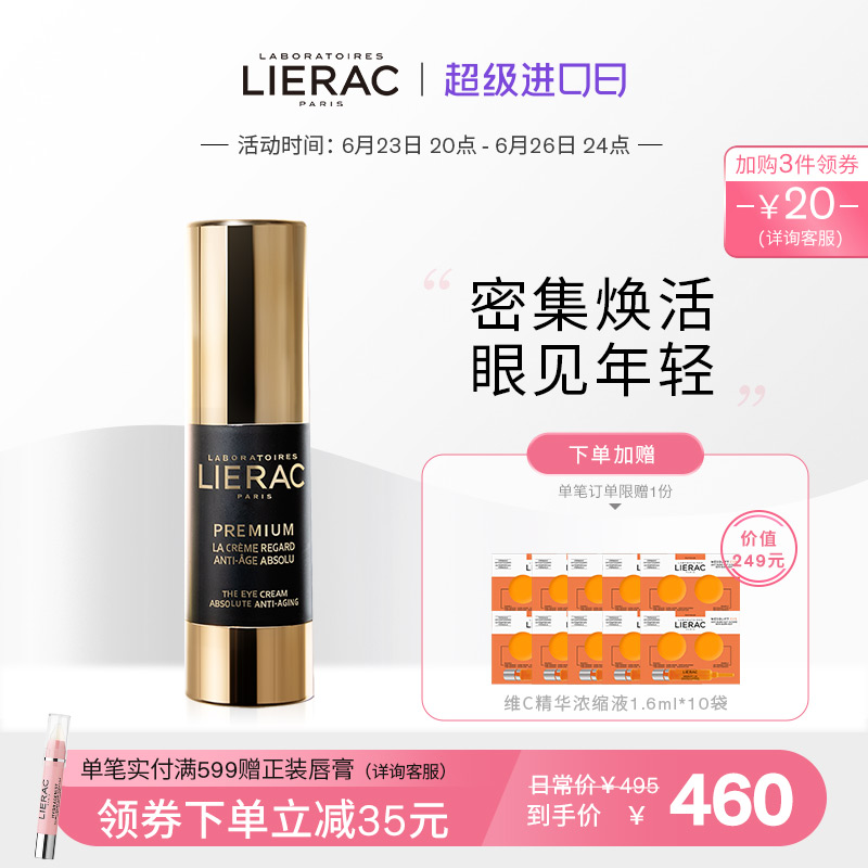 lierac Lerec black gold eye cream to play down the black eye ring eye bag Anti-wrinkled fine tattoo men and women pulling tight to fight the old