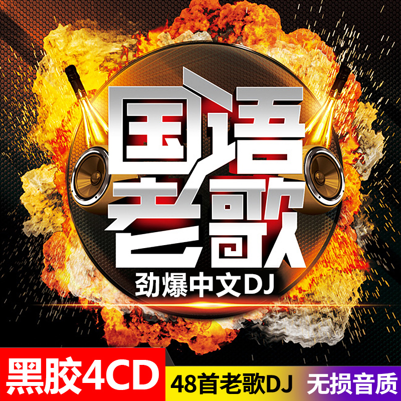 Car cd disc classic old song dj mandarin song selection undistorted disc vinyl disc car cd disc