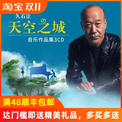 Hisaji let cd genuine album Hayao Miyazaki piano music collection Sky City Light Pure Music Car cd Disc