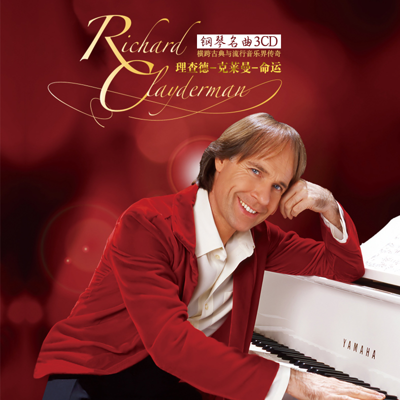 Richard Clayderman piano music CD genuine classical sound light pure music vinyl car CD disc
