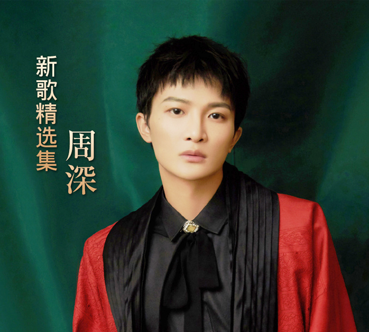 3cds Chinese singer Popular music Pop cd 周深cd Car disc 大
