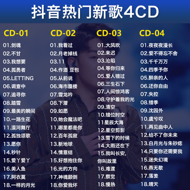 Car Borne Cd Disc Pop New Song Internet Explosion Red Song No Distortion Music Genuine Sound Quality Record 4 Discs