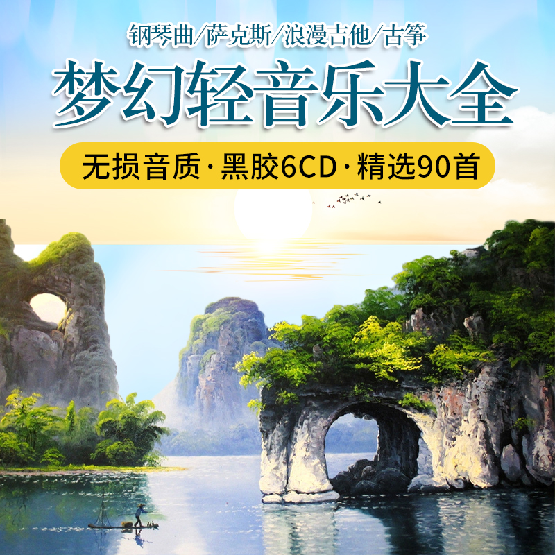 Light Music Cd Pure Music World Classical Fame Tramway Richard Guitar Car Borne Cd Disc CD