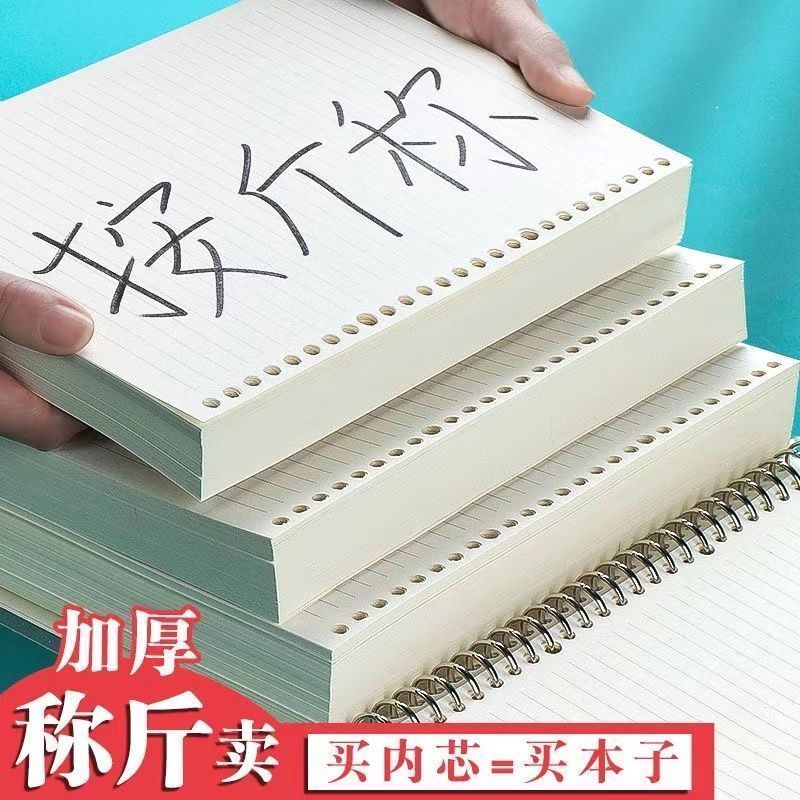 B5 Loose-Leaf Paper Refill 26 Detachable Notebook Grid A5 Thickened Lined A4