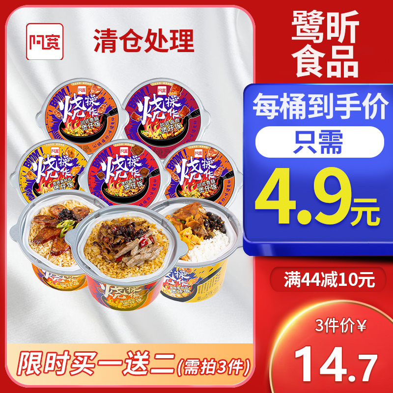 清仓特价、非临期：258gx3盒 阿宽 速食自热米饭