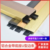 Алюминиевый сплав U -обработка полоса базовой пряжки.