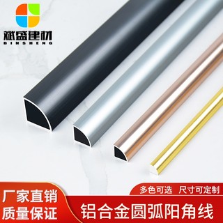 Aluminum alloy external corner edge strip narrow edge arc semicircle