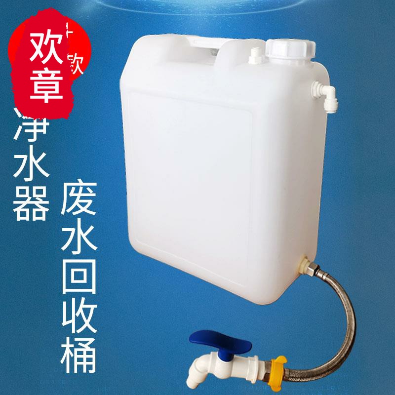 Water purifier waste water recycling 20 liters back to food-grade home plastic bucket faucet waste water collection device collection