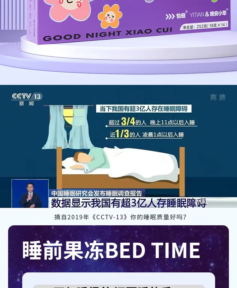 睡前果冻睡眠软糖非褪黑素晚安果冻