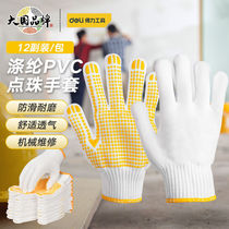 Deli polyester PVC beaded gloves 12 pairs package 700g PVC beaded gloves anti-slip and wear-resistant