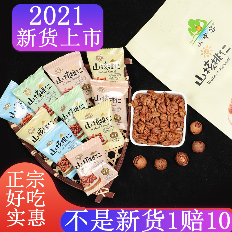 2021 new arrival Lin'an pecan meat small walnut meat small packaging bag 500g pregnant women nuts children