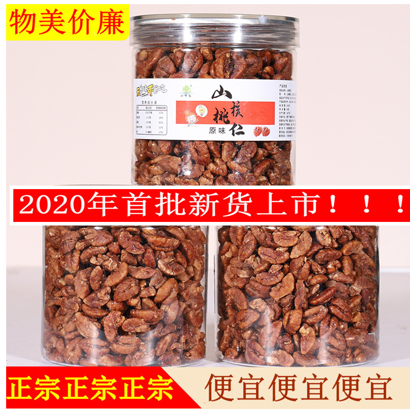 New nut specialty Linan pecan kernels Small walnuts pregnant women and