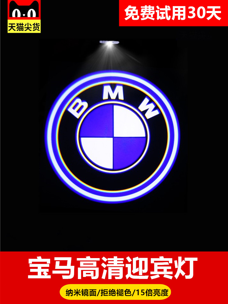 BMW door welcome light New 3 series 320li 5 Series 7 Series X3x4X5X2X1 Original modified laser projection light