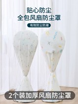 Fan dust cover fabric cover vertical floor fan new electric fan universal three-dimensional storage protection cover