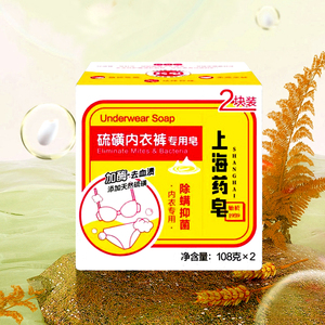 【上海药皂】内衣裤专用硫磺皂4块