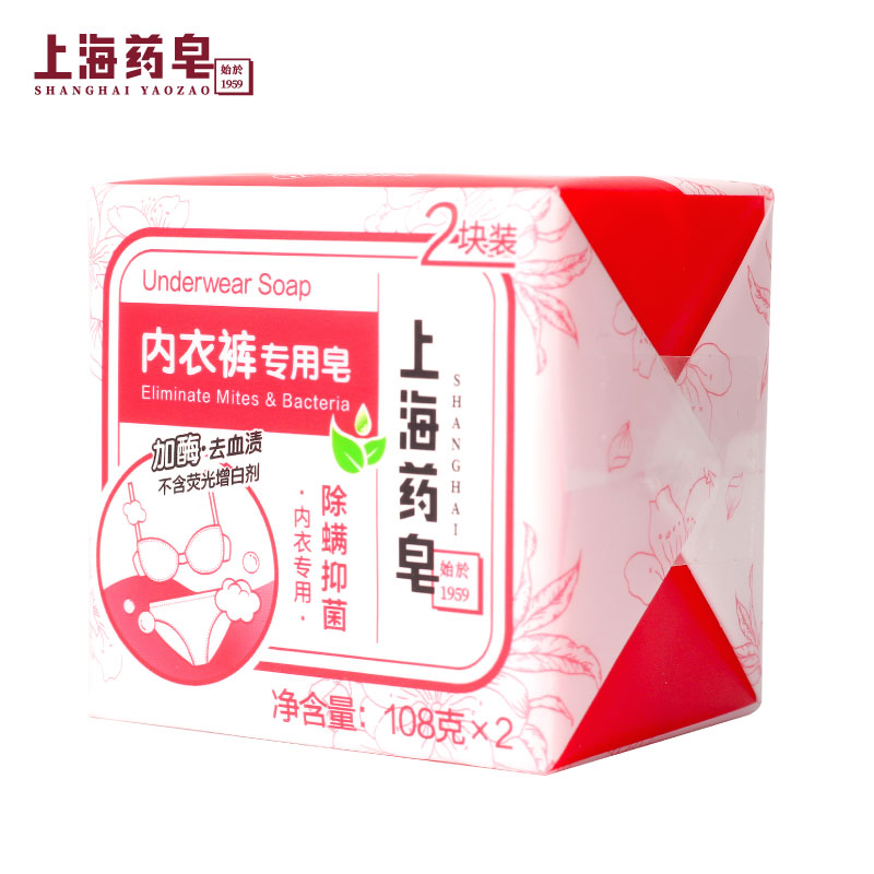 上海药皂内衣裤专用皂4块家庭装 加酶去血渍 除螨抑菌 不含荧光剂