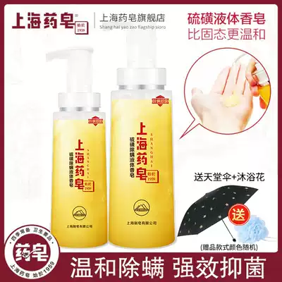 Shanghai medicine soap sulfur mite removal liquid soap Family recommended antibacterial sulfur soap universal shower gel