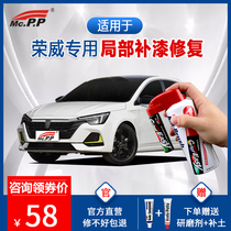 Applicable Roewe paint pen Haoyue White car scratch repair artifact Paint scratch local repair self-painting