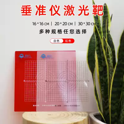 Vertical collimator laser target Theodolite laser plate wire release plate Vertical instrument wire casting plate Red 100 200 300mm