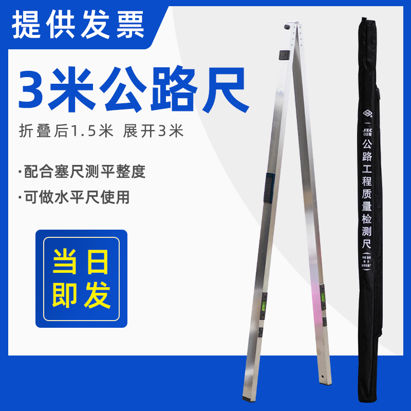 3 meters by foot 3 meters highway engineering testing ruler aluminum alloy horizontal ruler 3 meters straight ruler plug ruler three meters straight ruler three meters