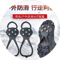 Northeastern non-slip shoe spikes snow claws shoe covers snow claws on ice outdoor snow climbing soles crampons artifact