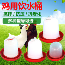 Chicken drinking water bucket Automatic drinking water kettle Duck goose water feeder Water bowl Chick water tube Livestock breeding supplies