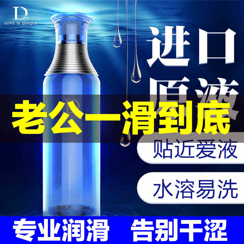 Couple Lube agents water-soluble men and women with private anal fluid flirtaposition with adult supplies Essential Oils of the human body