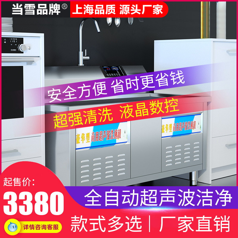 Dangxue automatic dishwasher commercial ultrasonic dining room canteen restaurant kindergarten large small sink All