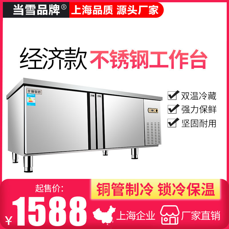 Dangxue refrigerated workbench freezer commercial milk tea shop equipment full set of kitchen refrigerator operation table water bar